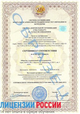 Образец сертификата соответствия Инта Сертификат ISO 50001